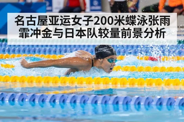 butterfly stroke swimmer race